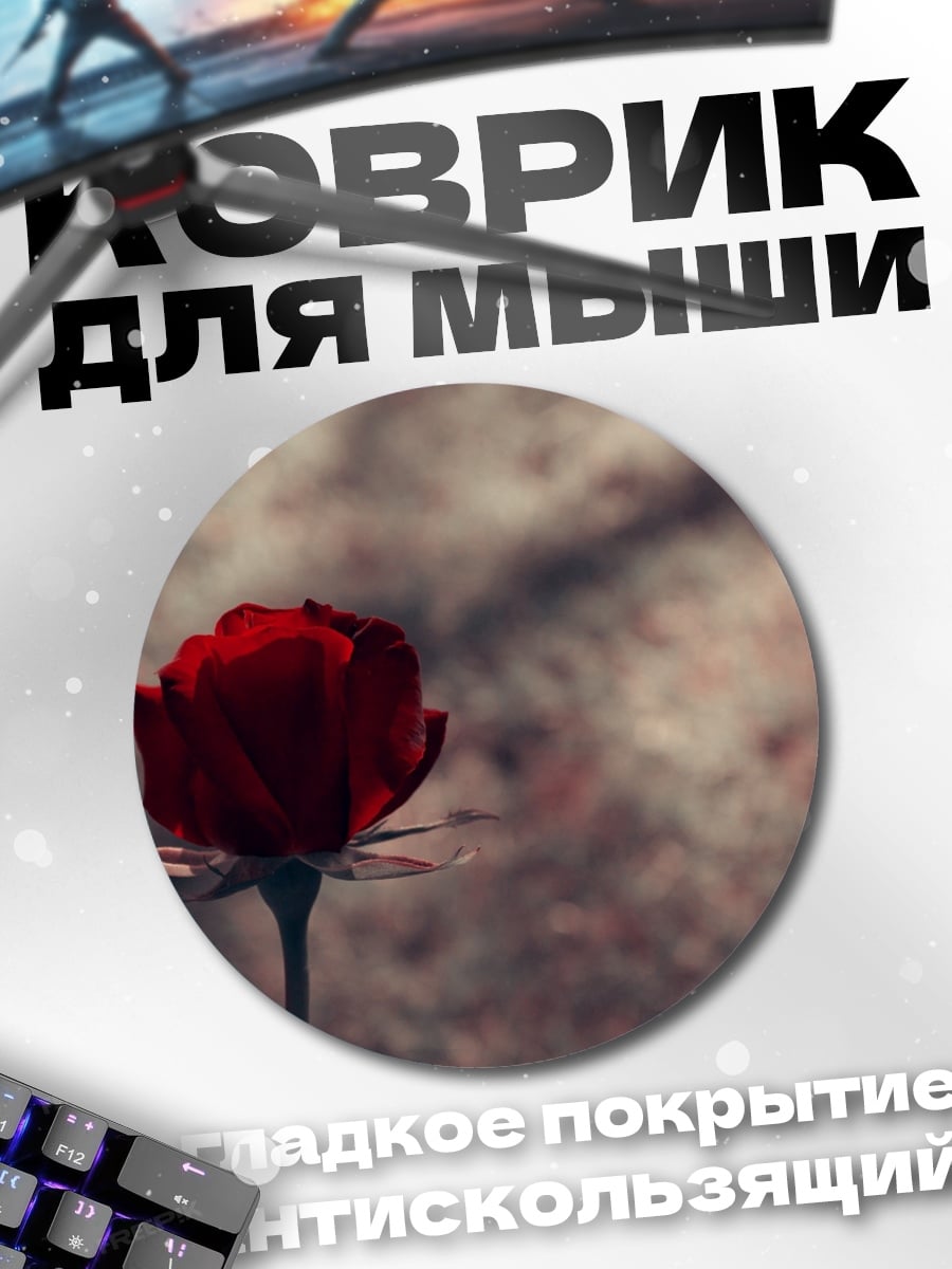 Коврик круглый красная роза на фоне