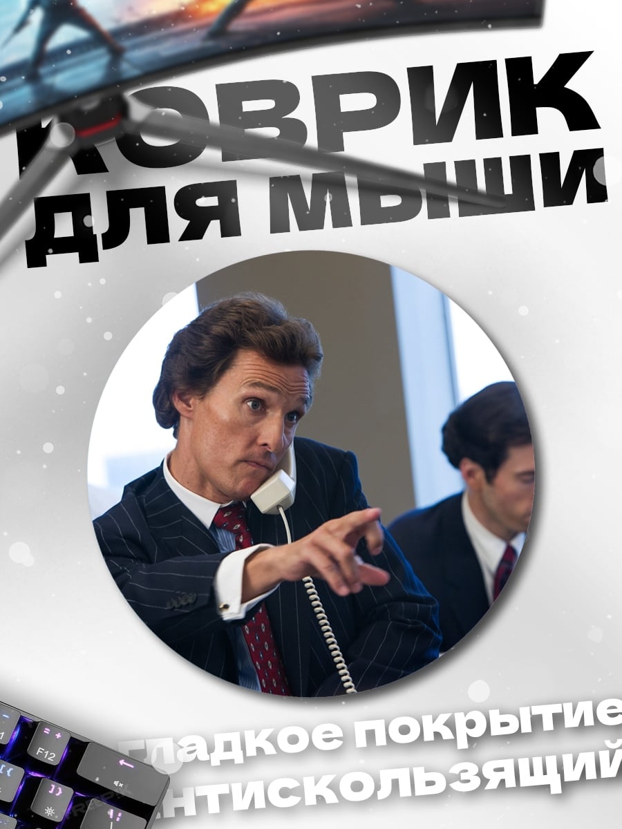 Коврик круглый Мужчина на телефоне
