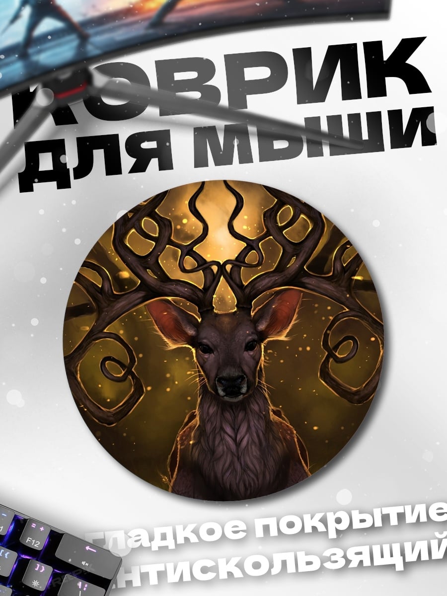 Коврик круглый Олень с ветвями