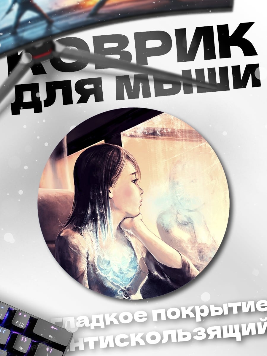 Коврик круглый девушка смотрит в окно