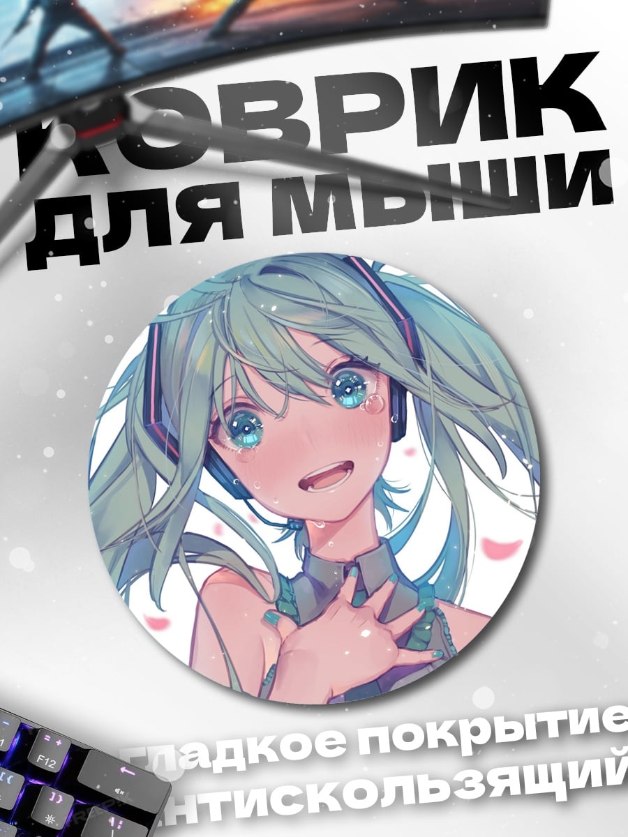 Коврик круглый аниме девушка Мику