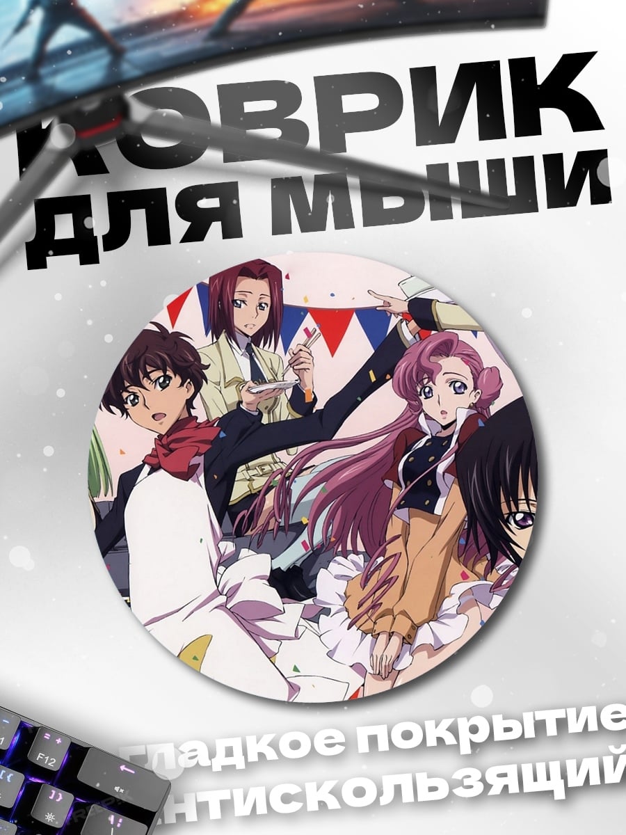 Коврик круглый персонажи Код Гиас