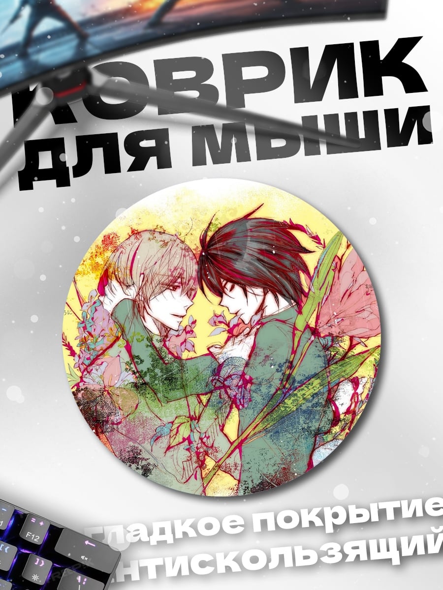Коврик круглый два парня цветы