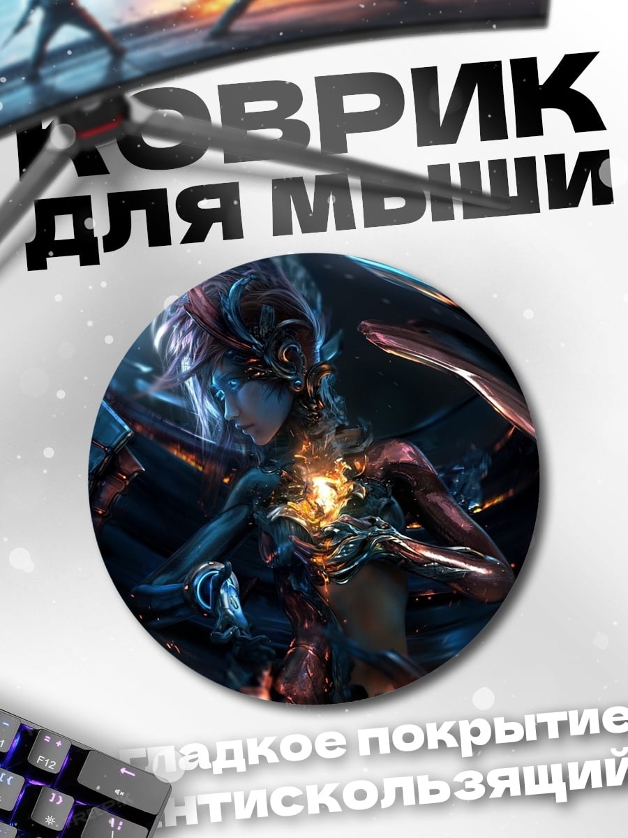 Коврик круглый девушка с огнем