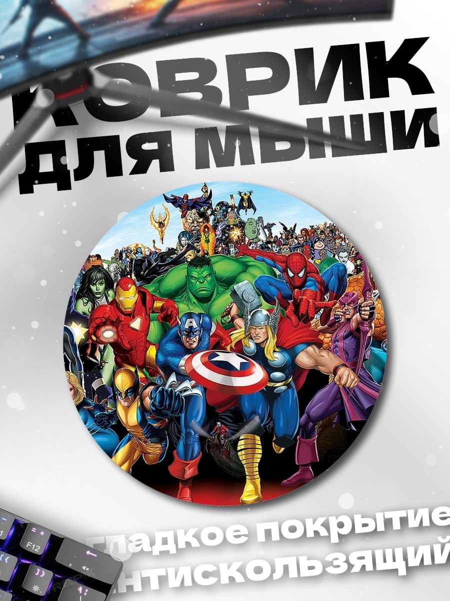 Коврик круглый мстители