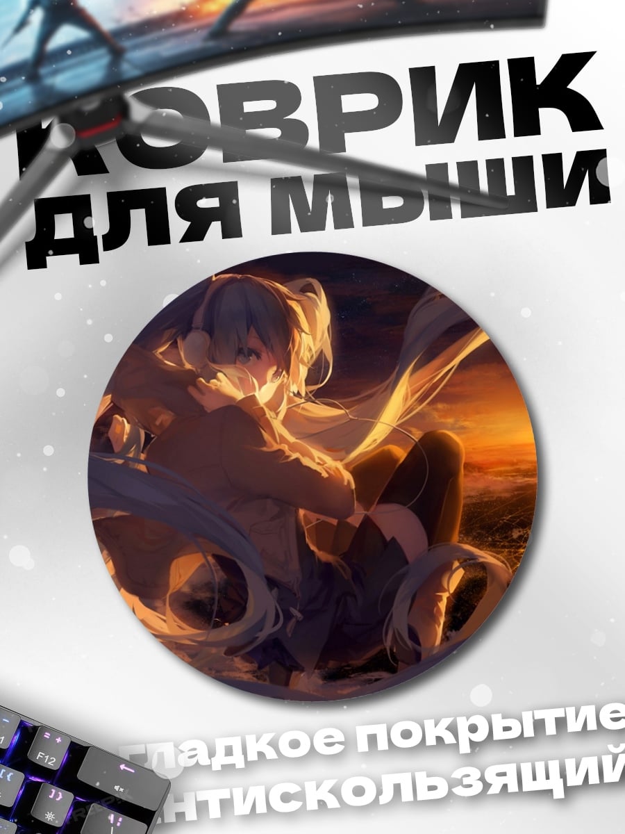 Коврик круглый девушка на закате