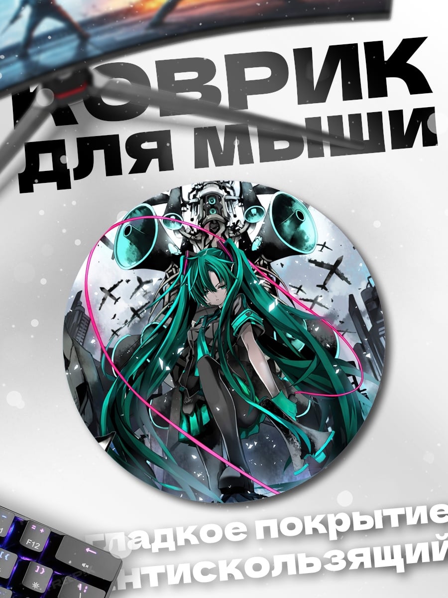 Коврик круглый Мику футуристичный город