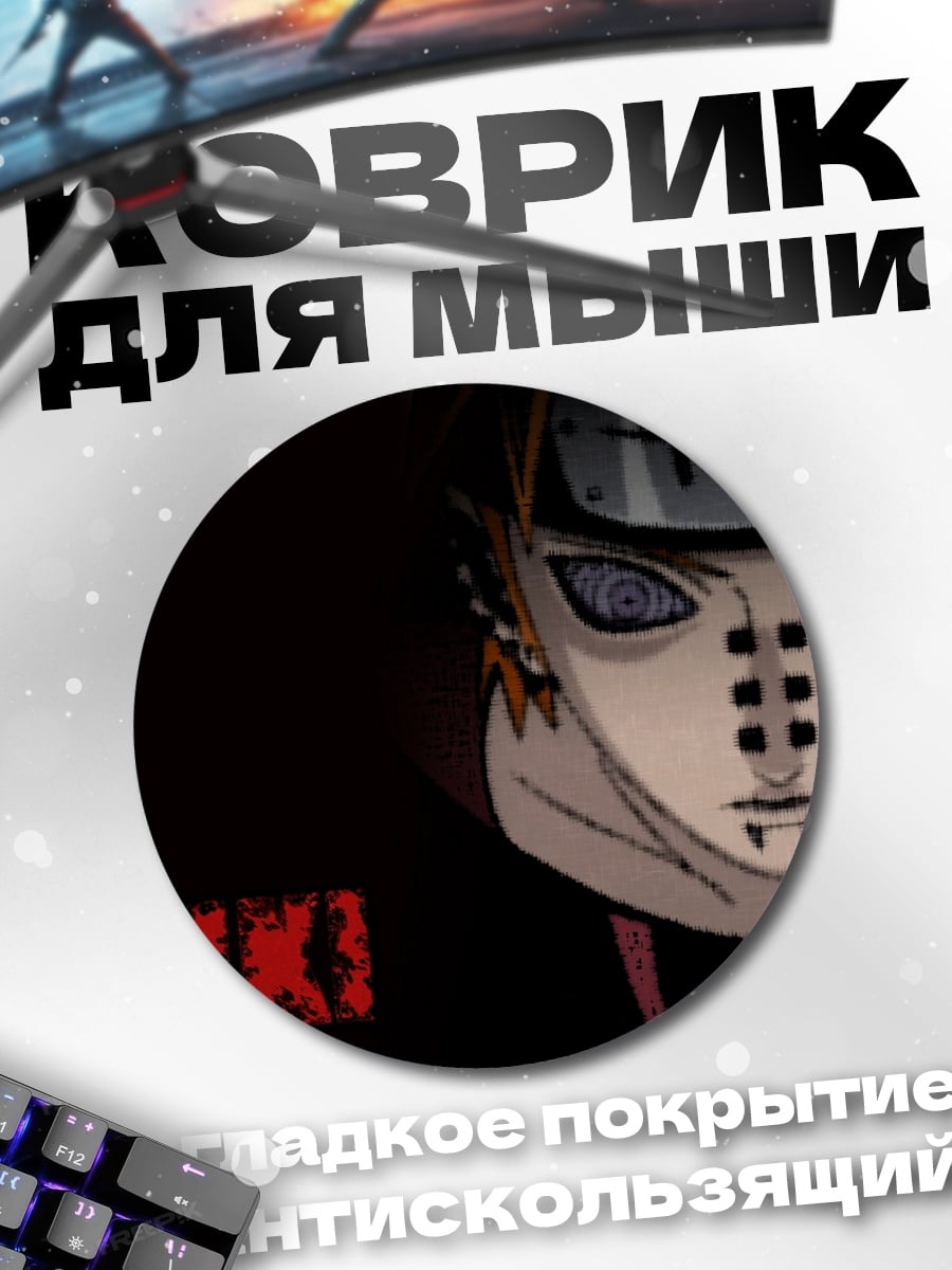 Коврик круглый Акацуки