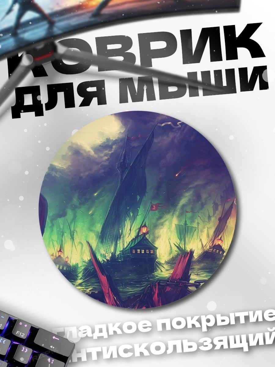 Коврик круглый Мифический пейзаж