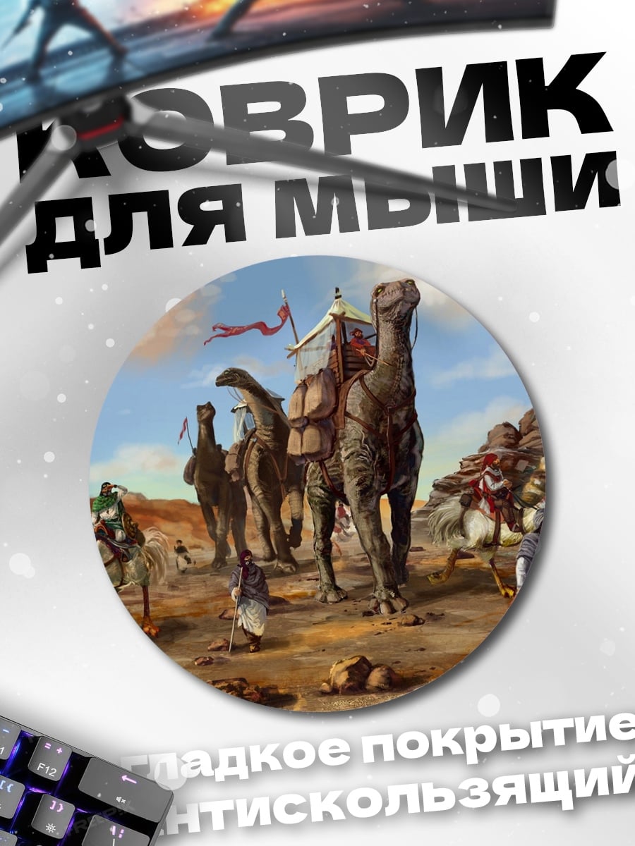 Коврик круглый Караван в пустыне