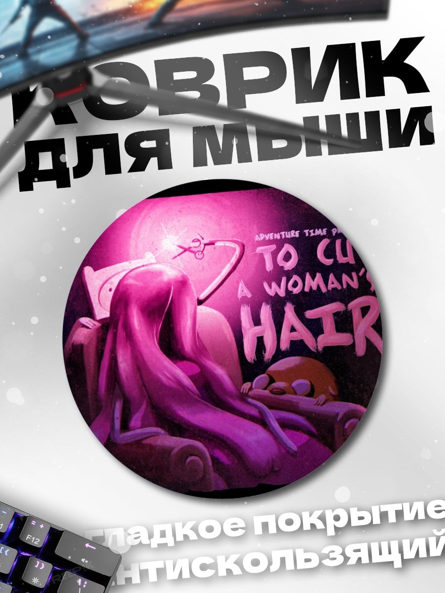 Коврик круглый Стрижка женских волос