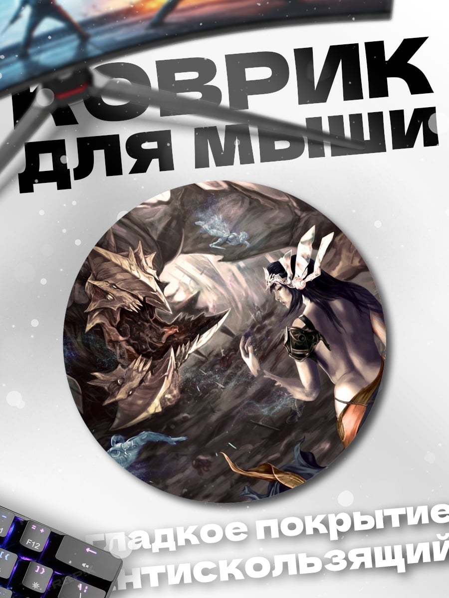 Коврик круглый дракон и маг