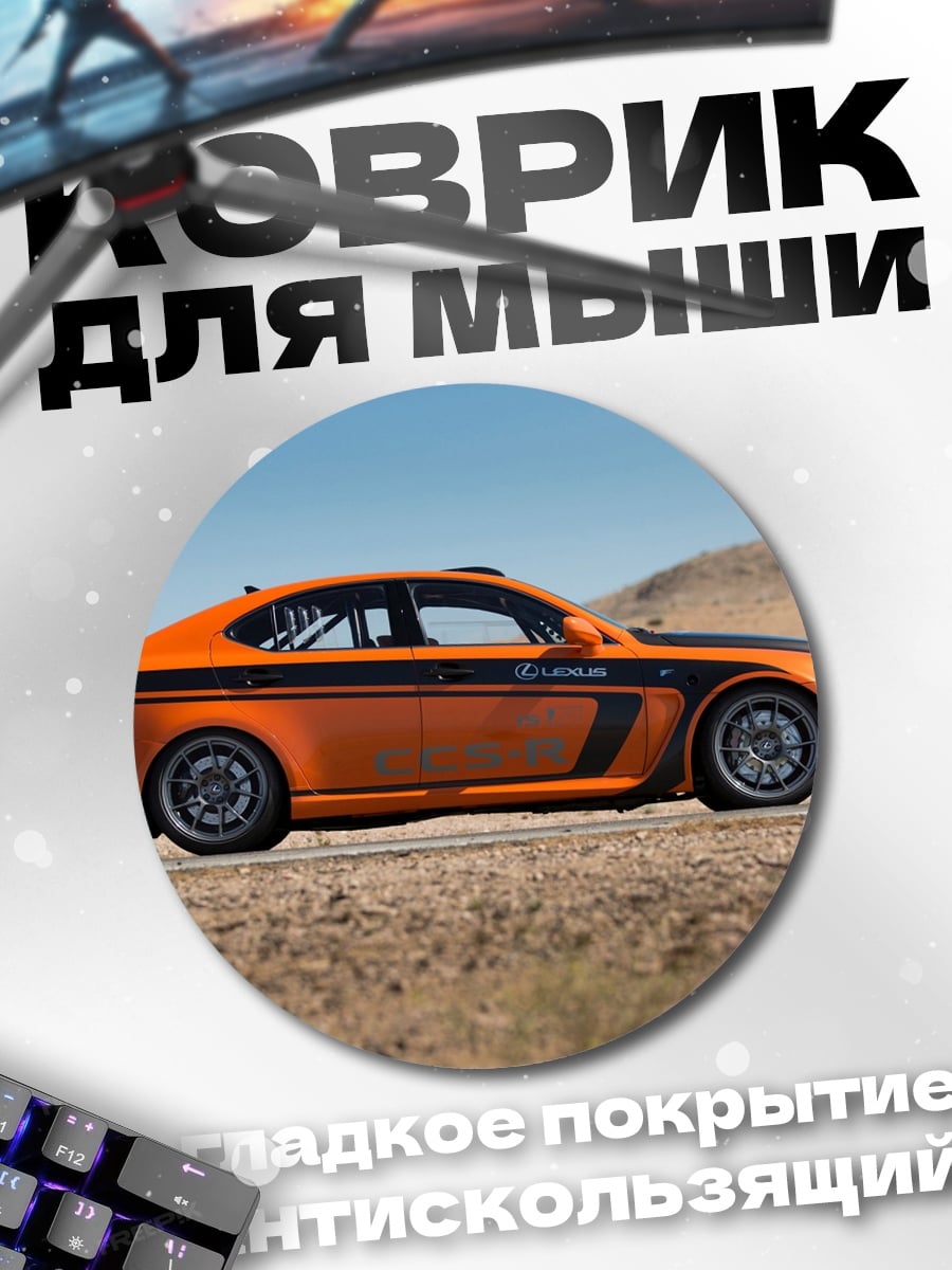 Коврик круглый Оранжевый спорткар