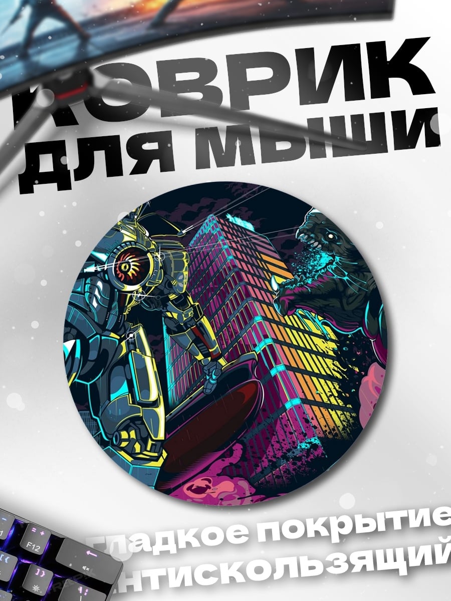 Коврик круглый Киберпанк город робот