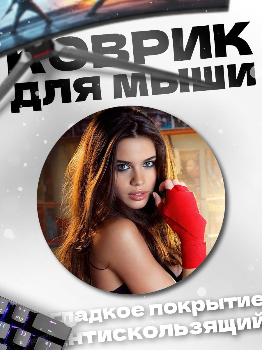 Коврик круглый Боксерша в ринге