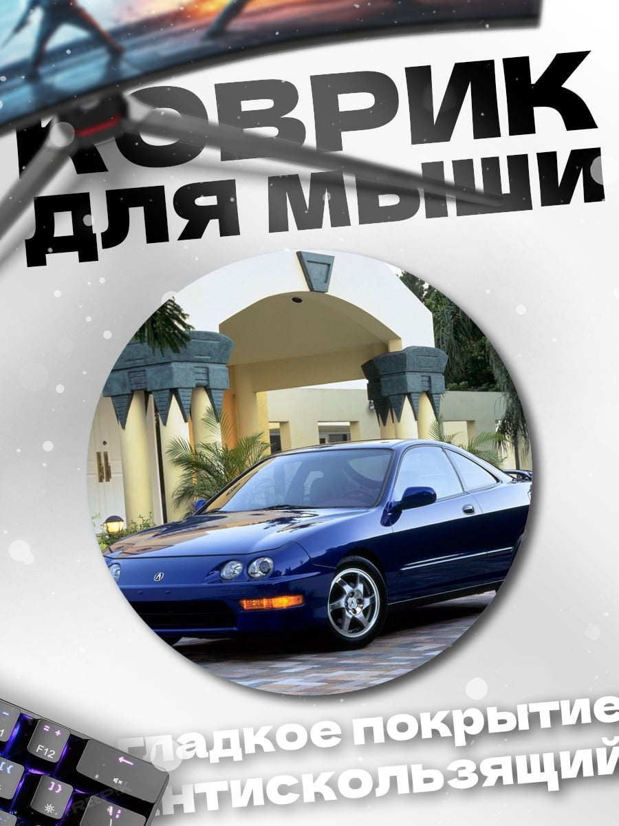 Коврик круглый Синий спорткар у дома