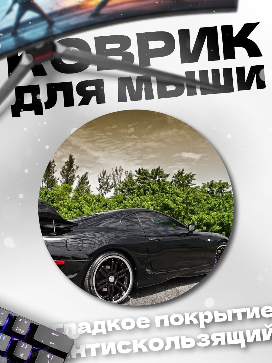 Коврик круглый Черный спорткар