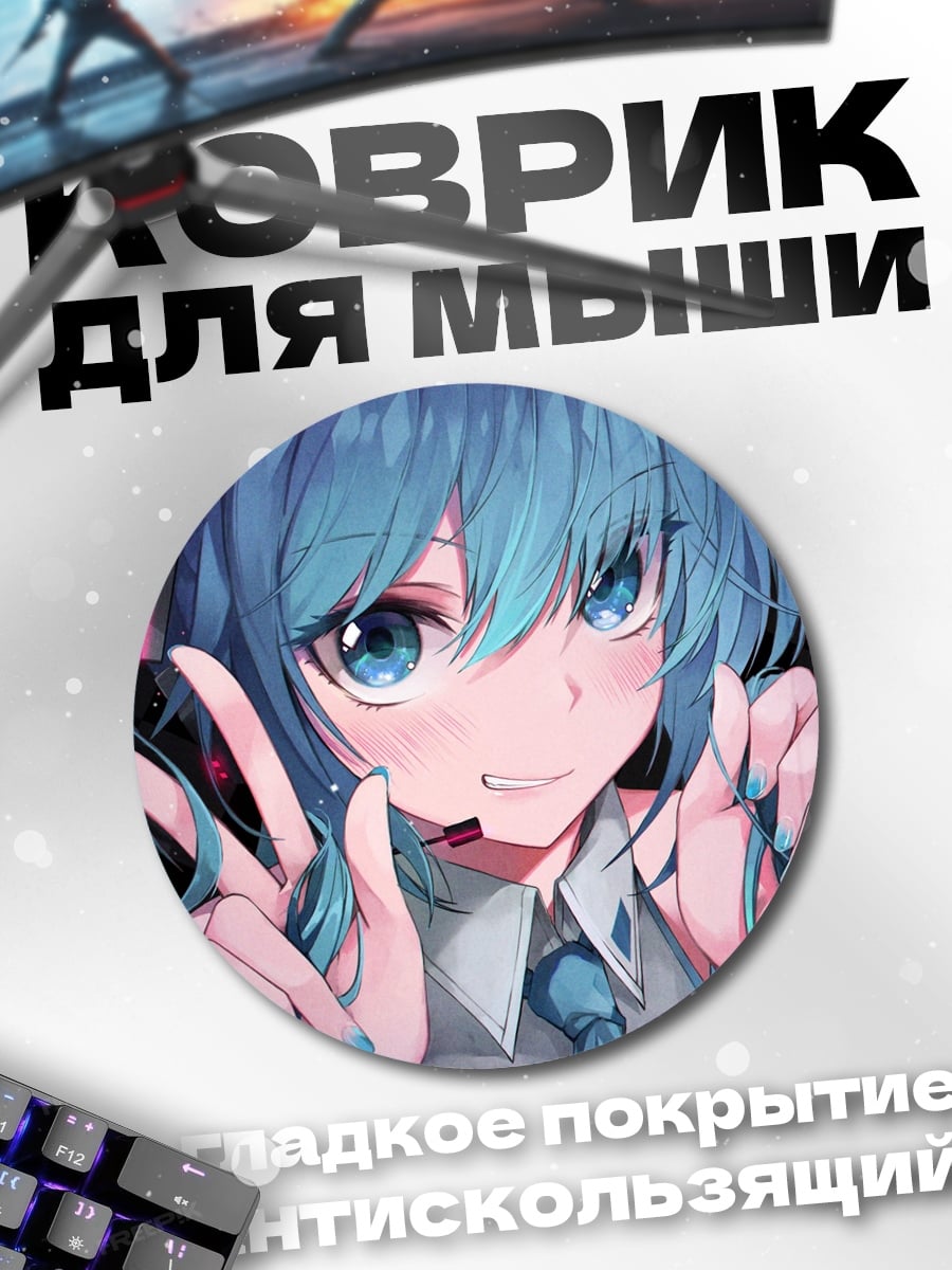 Коврик круглый Аниме девушка Мику