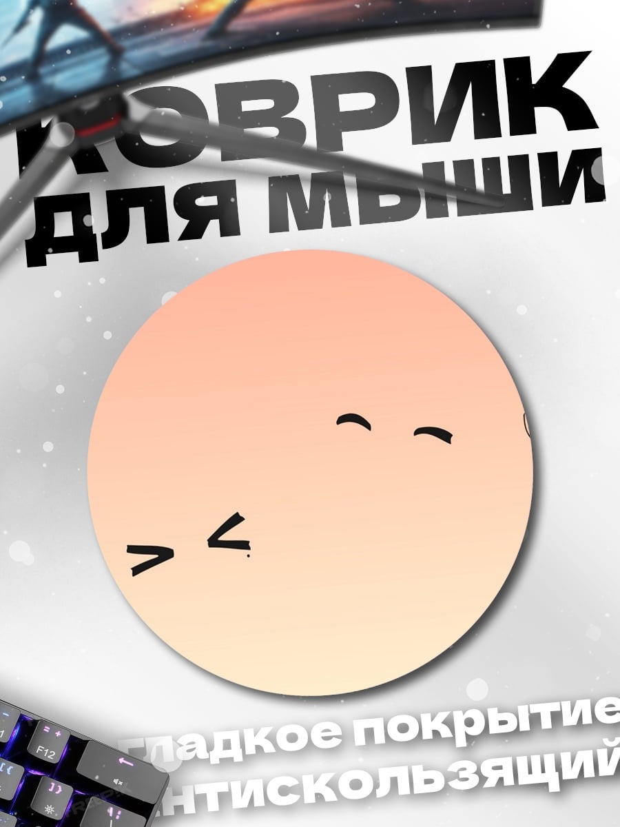 Коврик круглый Минималистичные смайлики