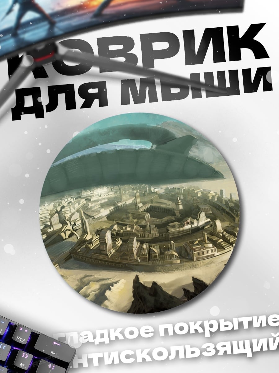 Коврик круглый Город под куполом