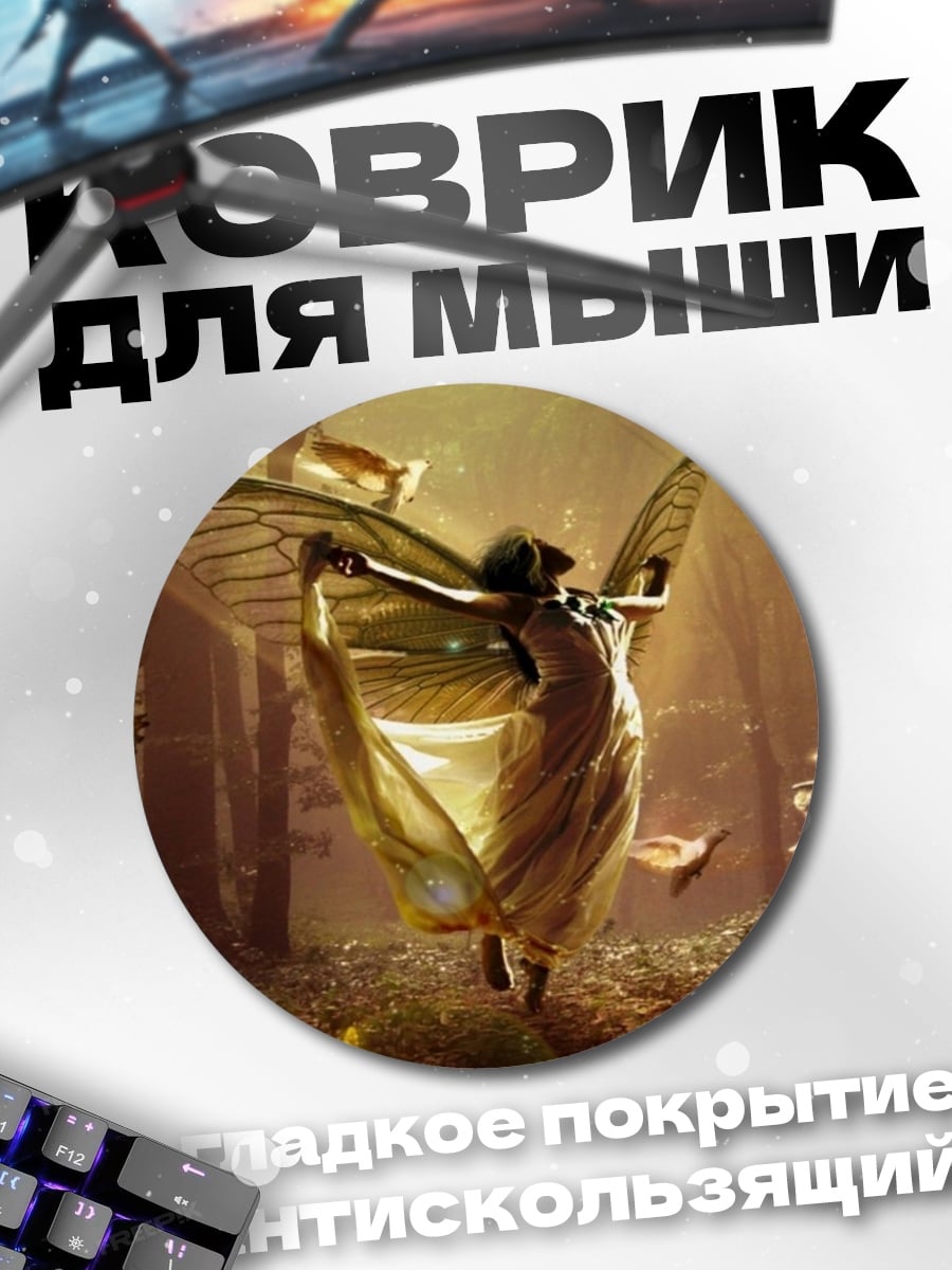 Коврик круглый Лесная фея
