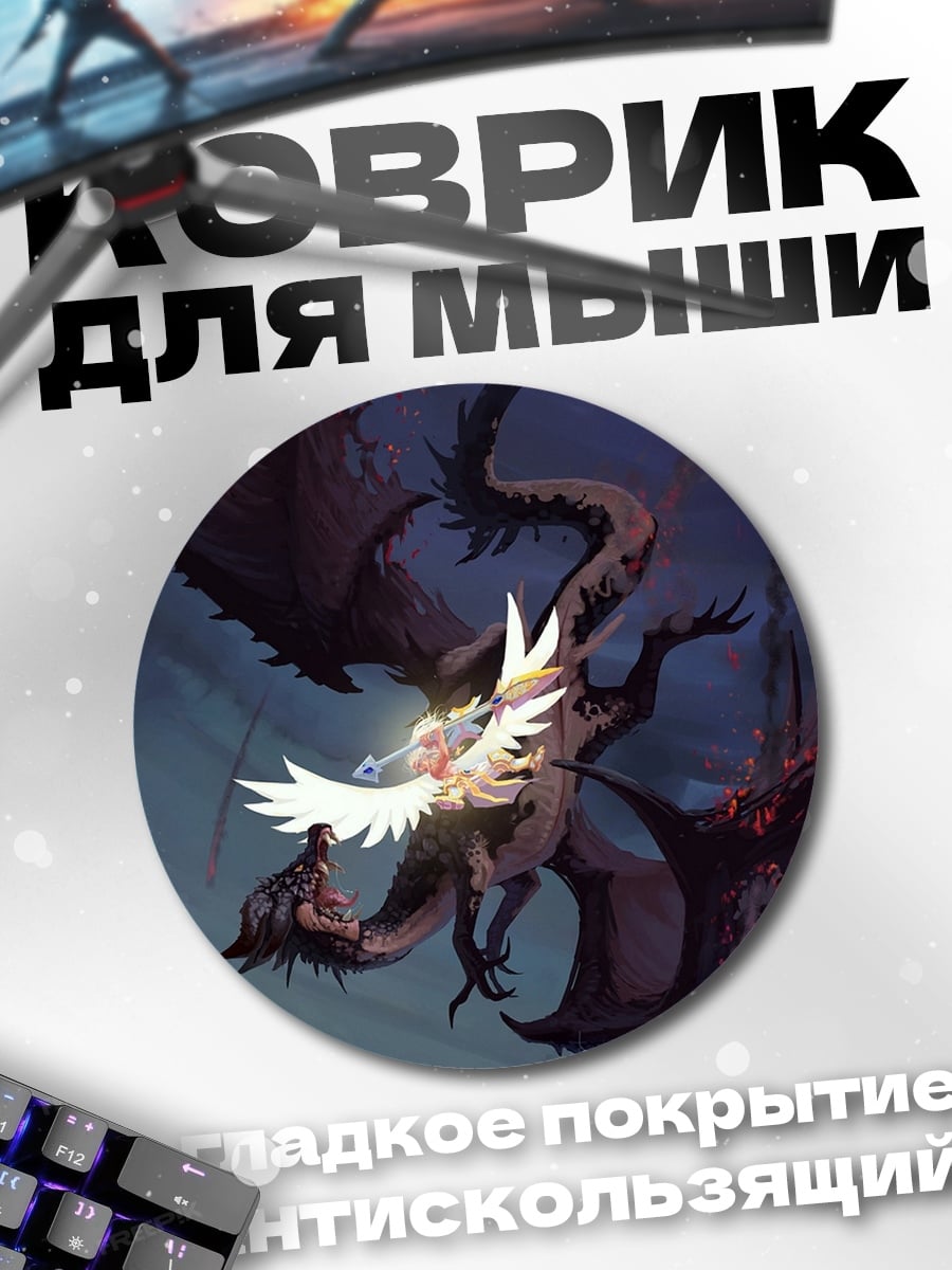 Коврик круглый Дракон и всадница