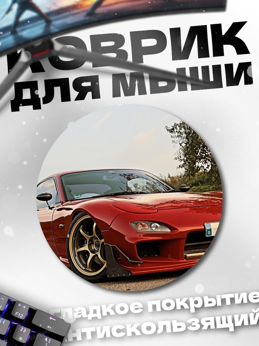 Коврик круглый Красный спорткар