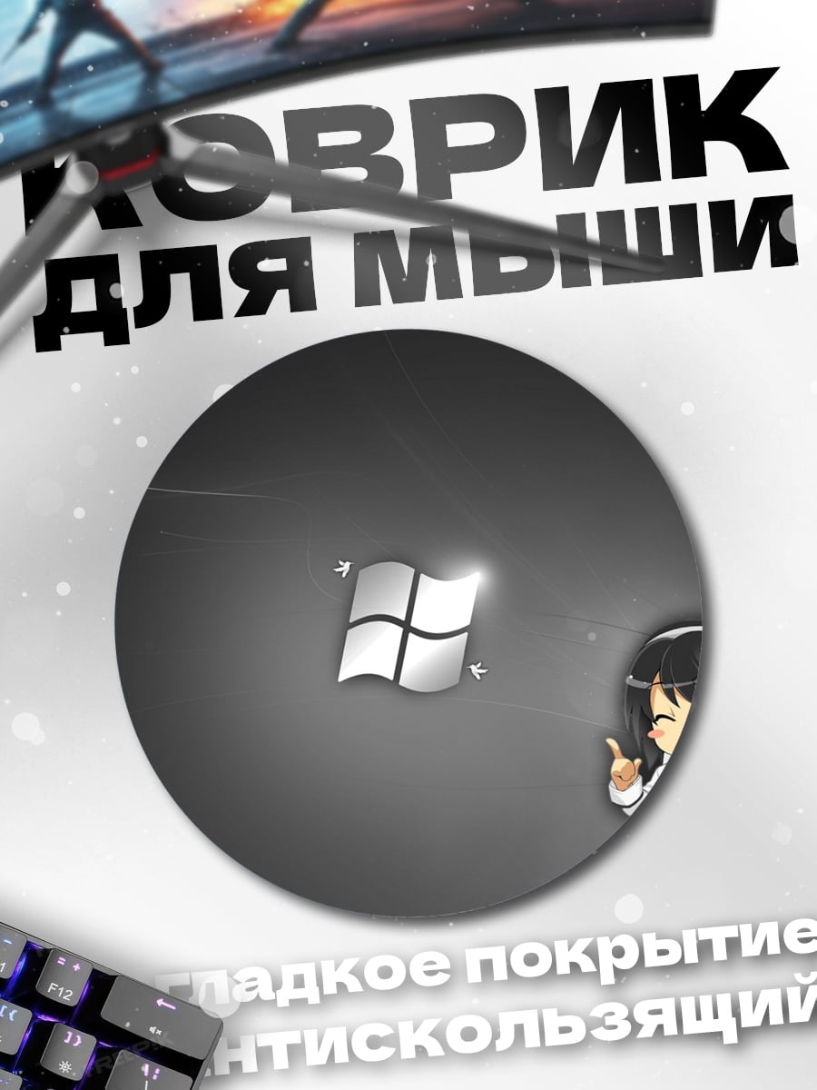 Коврик круглый Аниме девушка Windows