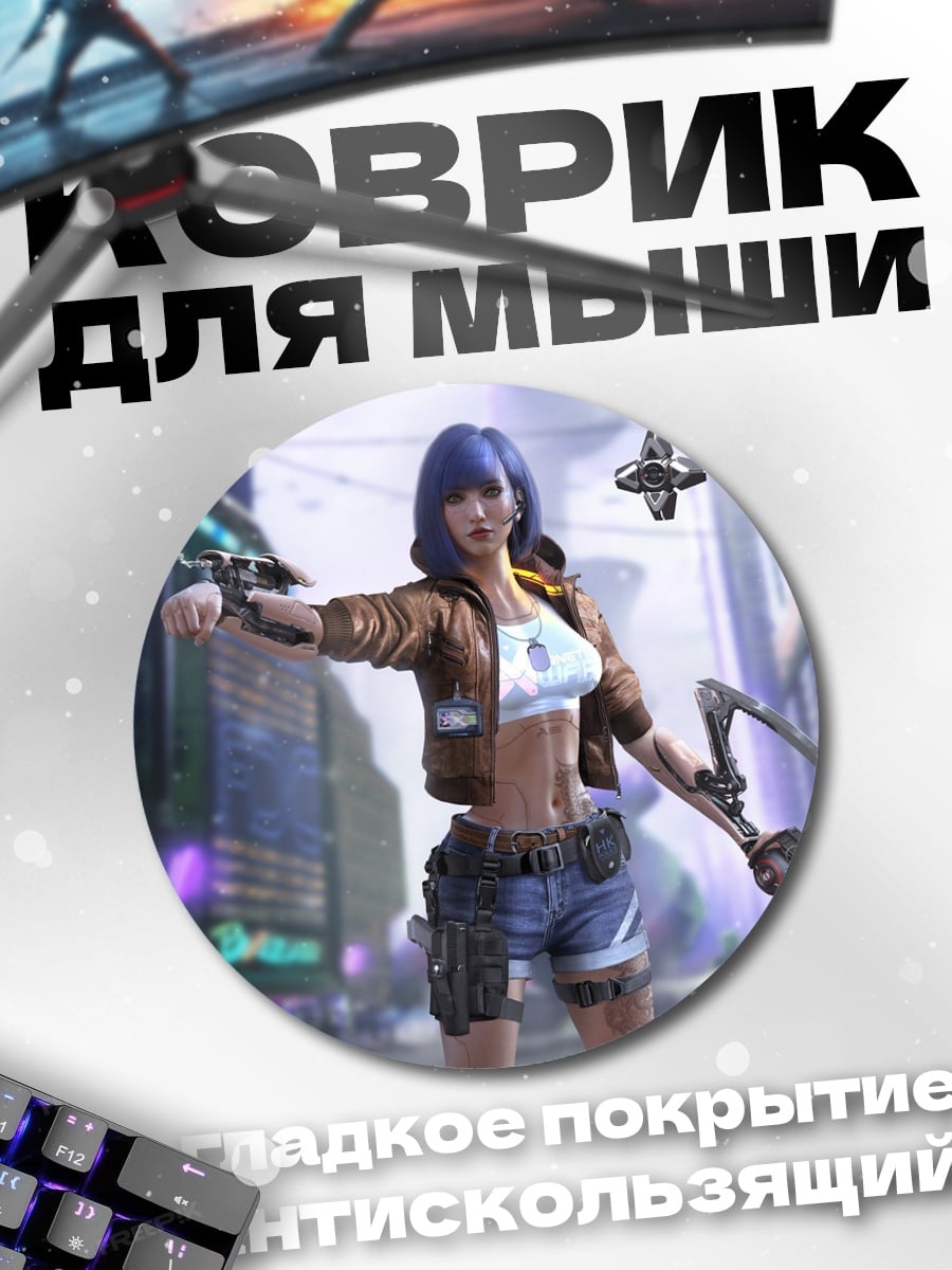 Коврик круглый Киберпанк девушка город