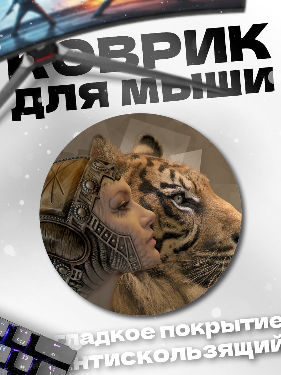 Коврик круглый Воин тигр