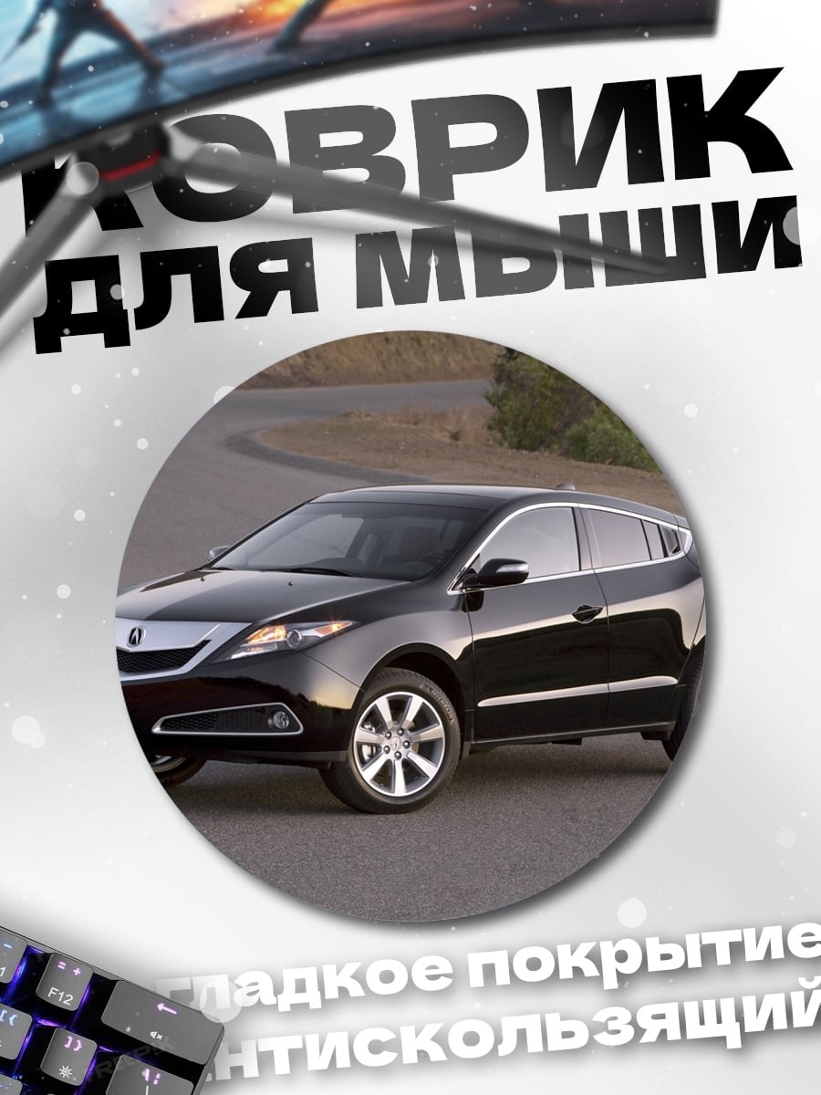 Коврик круглый Черный кроссовер