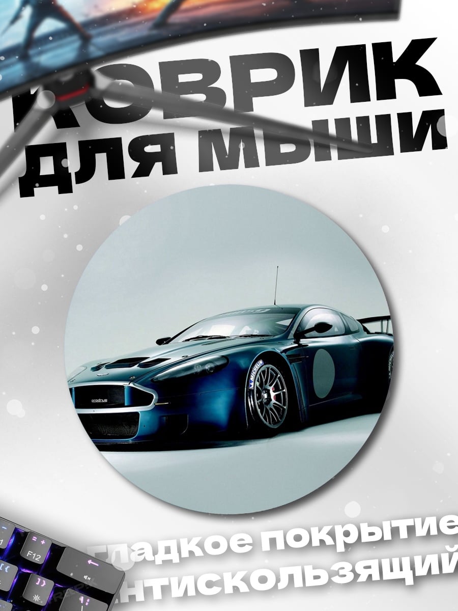 Коврик круглый Спортивный автомобиль синий