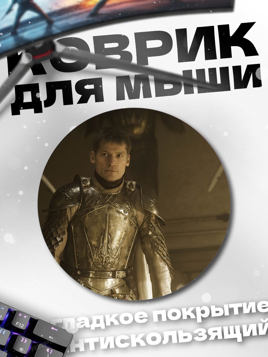 Коврик круглый Рыцарь в доспехах