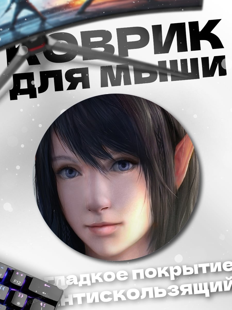 Коврик круглый Эльфийка с темными волосами