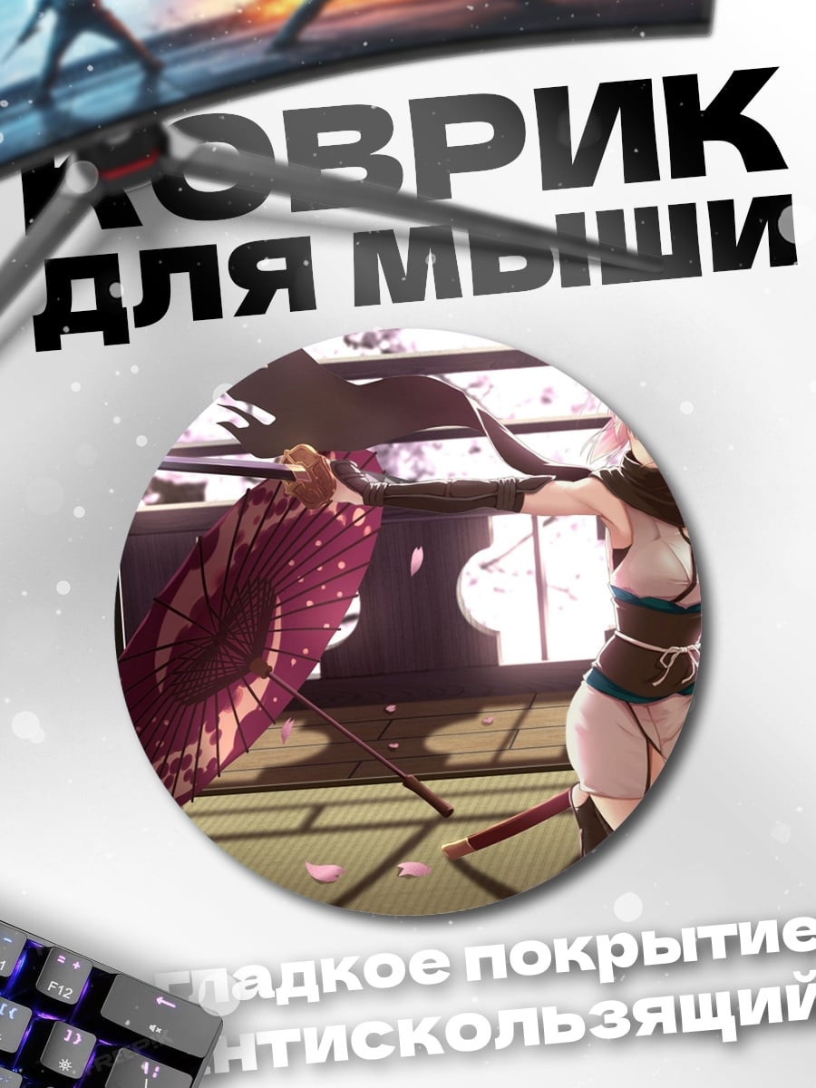 Коврик круглый Аниме ниндзя с зонтом