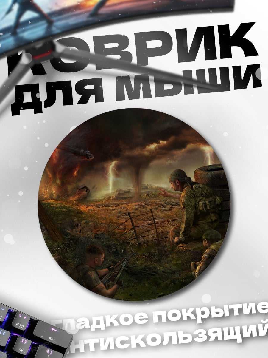 Коврик круглый Солдаты в бурю
