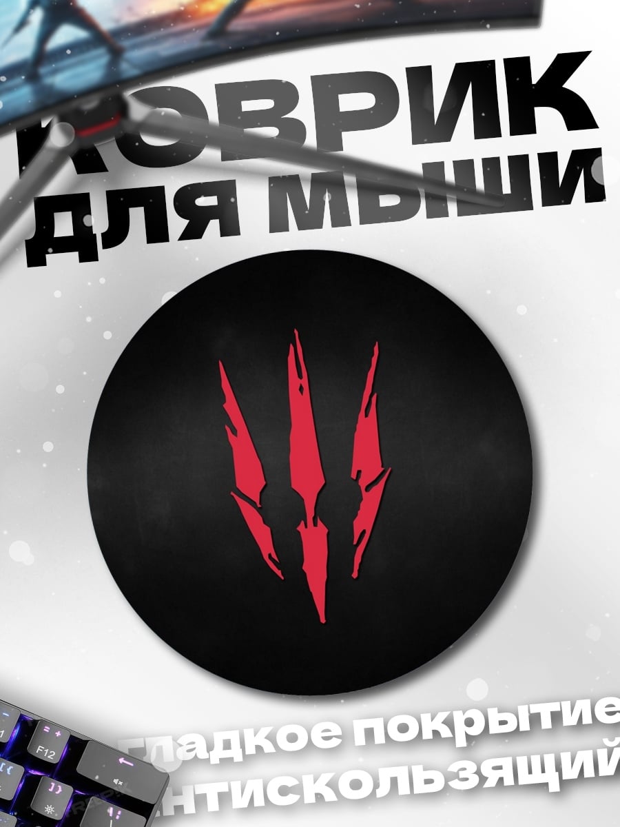 Коврик круглый Знак Ведьмака