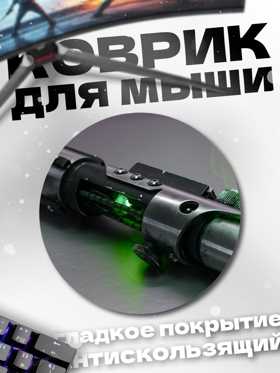 Коврик круглый Зеленый световой меч