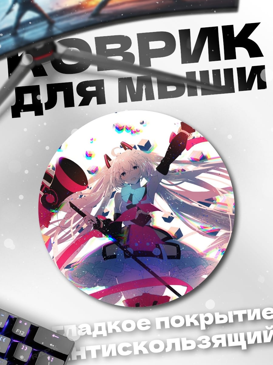 Коврик круглый Белая Мику кубики