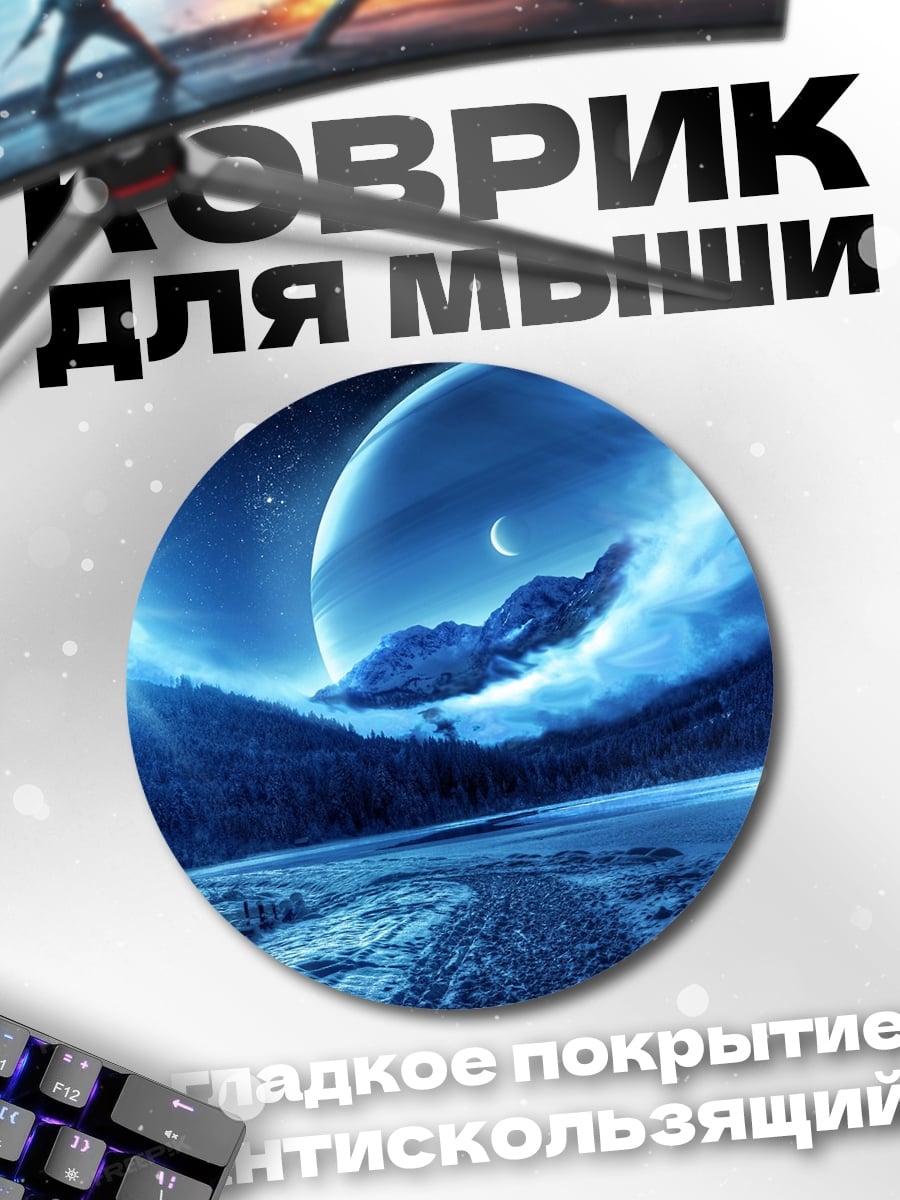 Коврик круглый Синий космос планеты