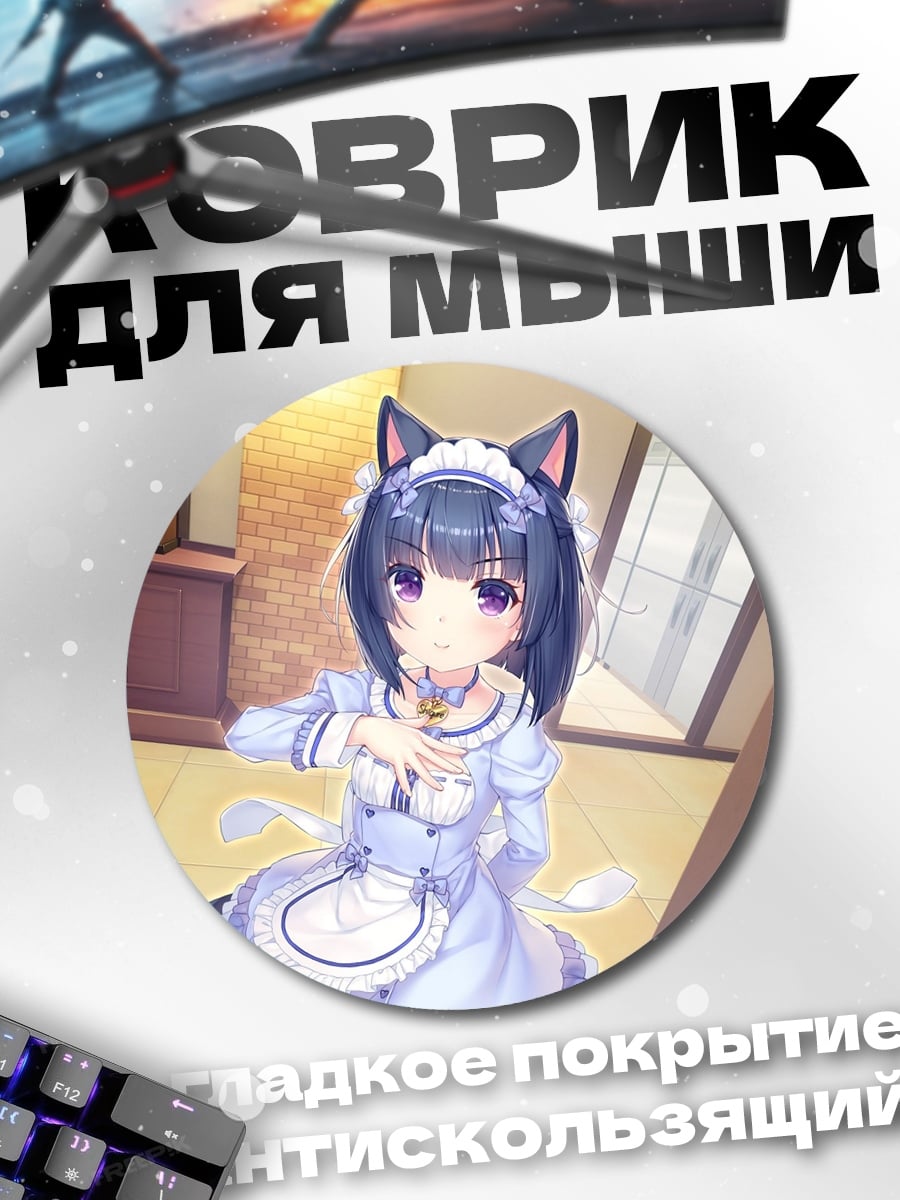 Коврик круглый кошка горничная аниме