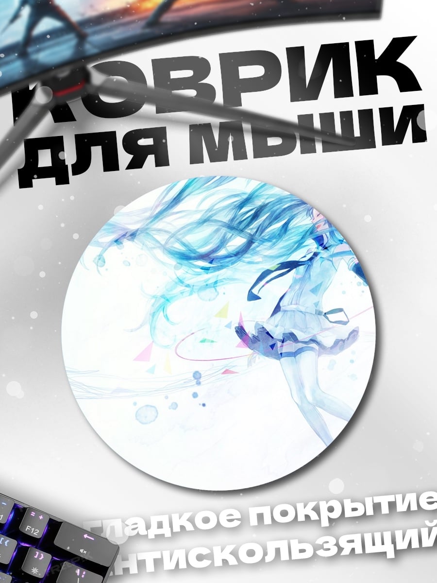 Коврик круглый голубая фея