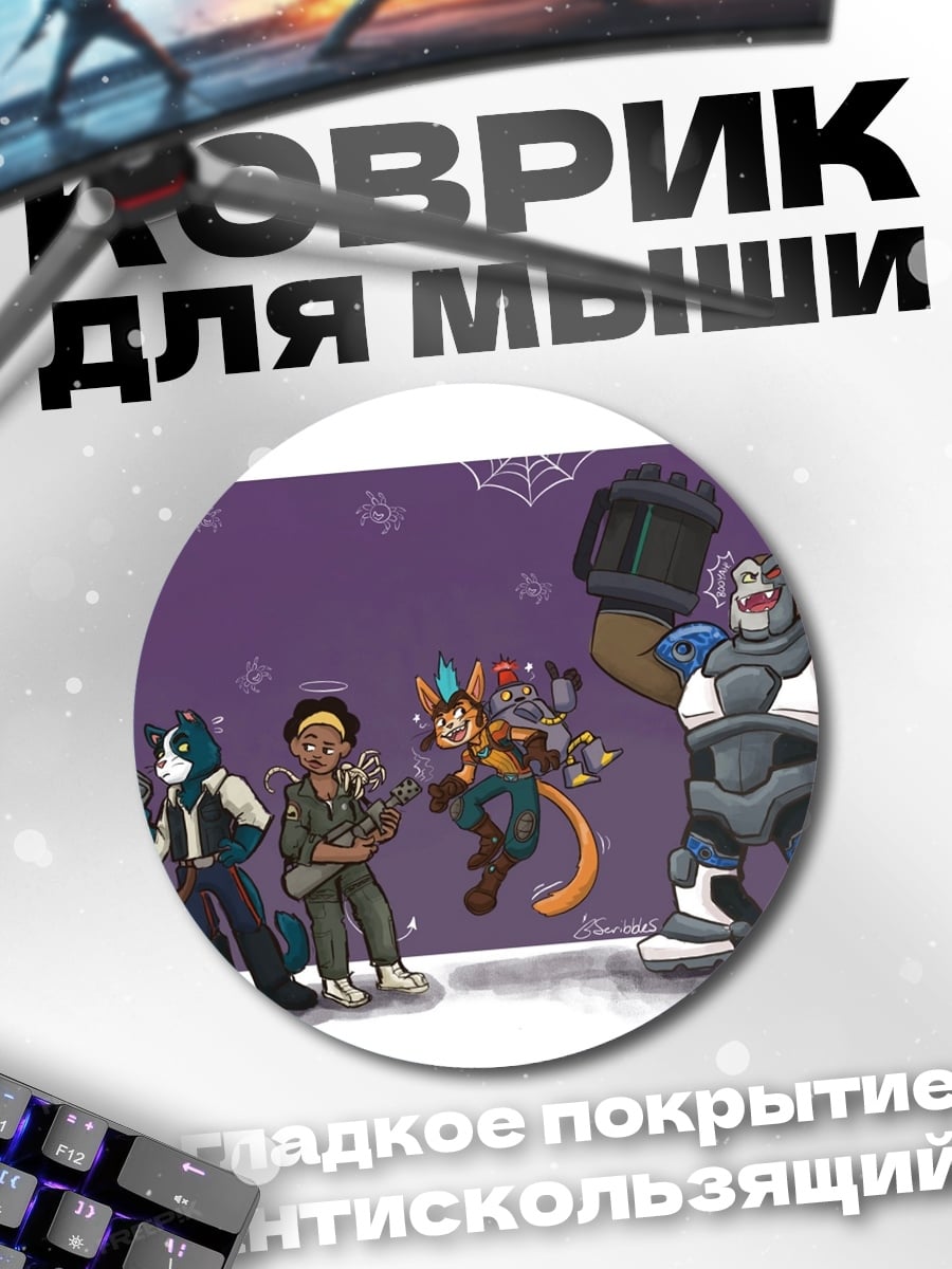 Коврик круглый костюмированная вечеринка