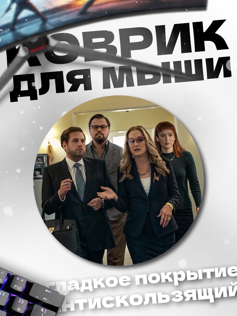 Коврик круглый группа людей в костюмах