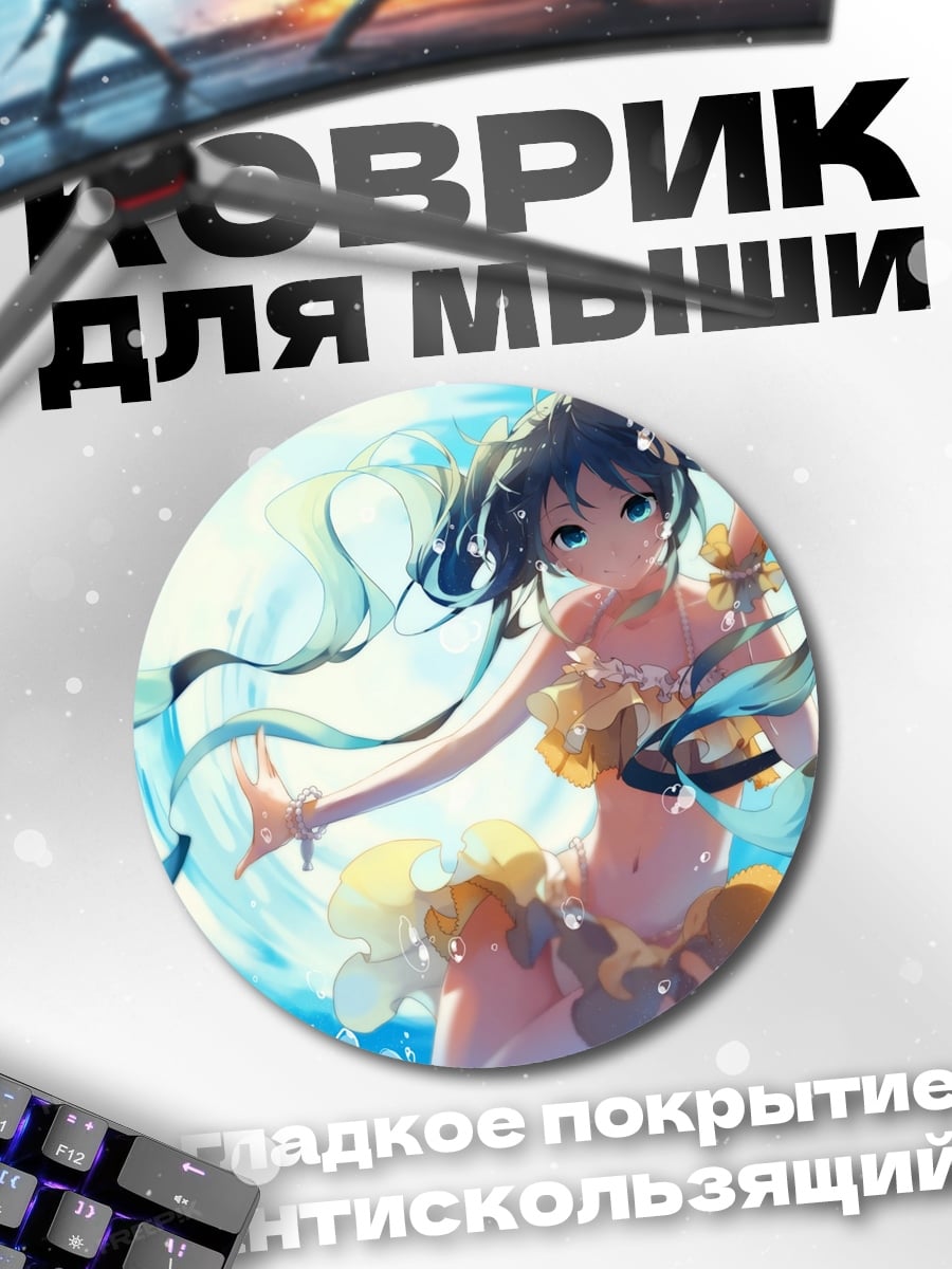 Коврик круглый Аниме русалка