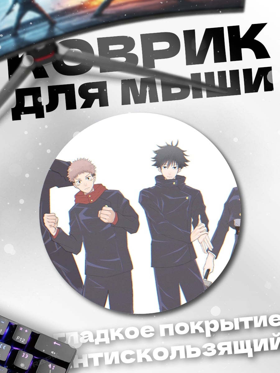 Коврик круглый Магическая битва