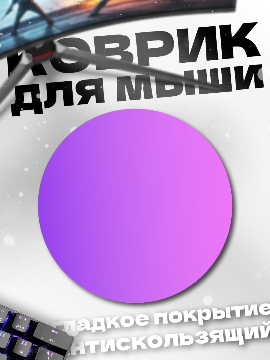 Коврик круглый Неоновый градиент