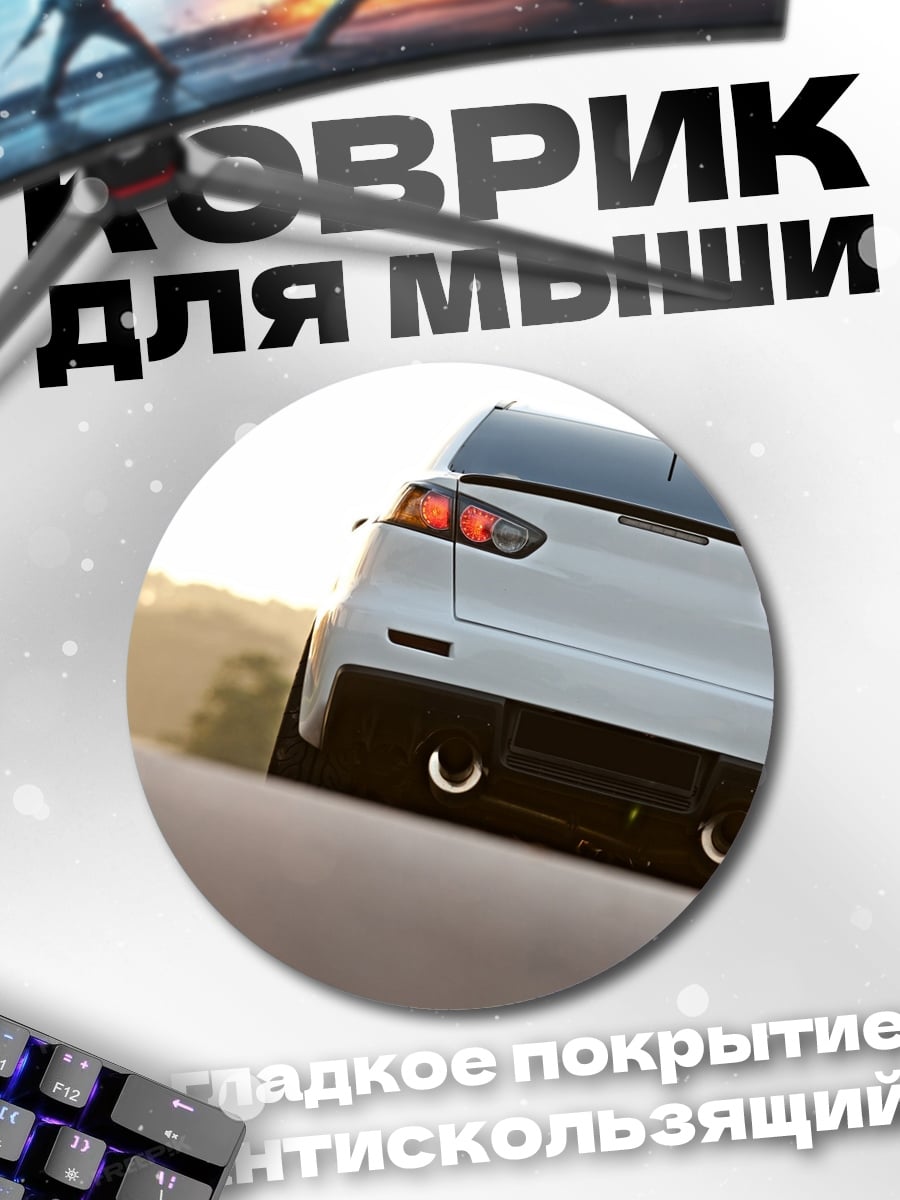 Коврик круглый Спортивный автомобиль сзади