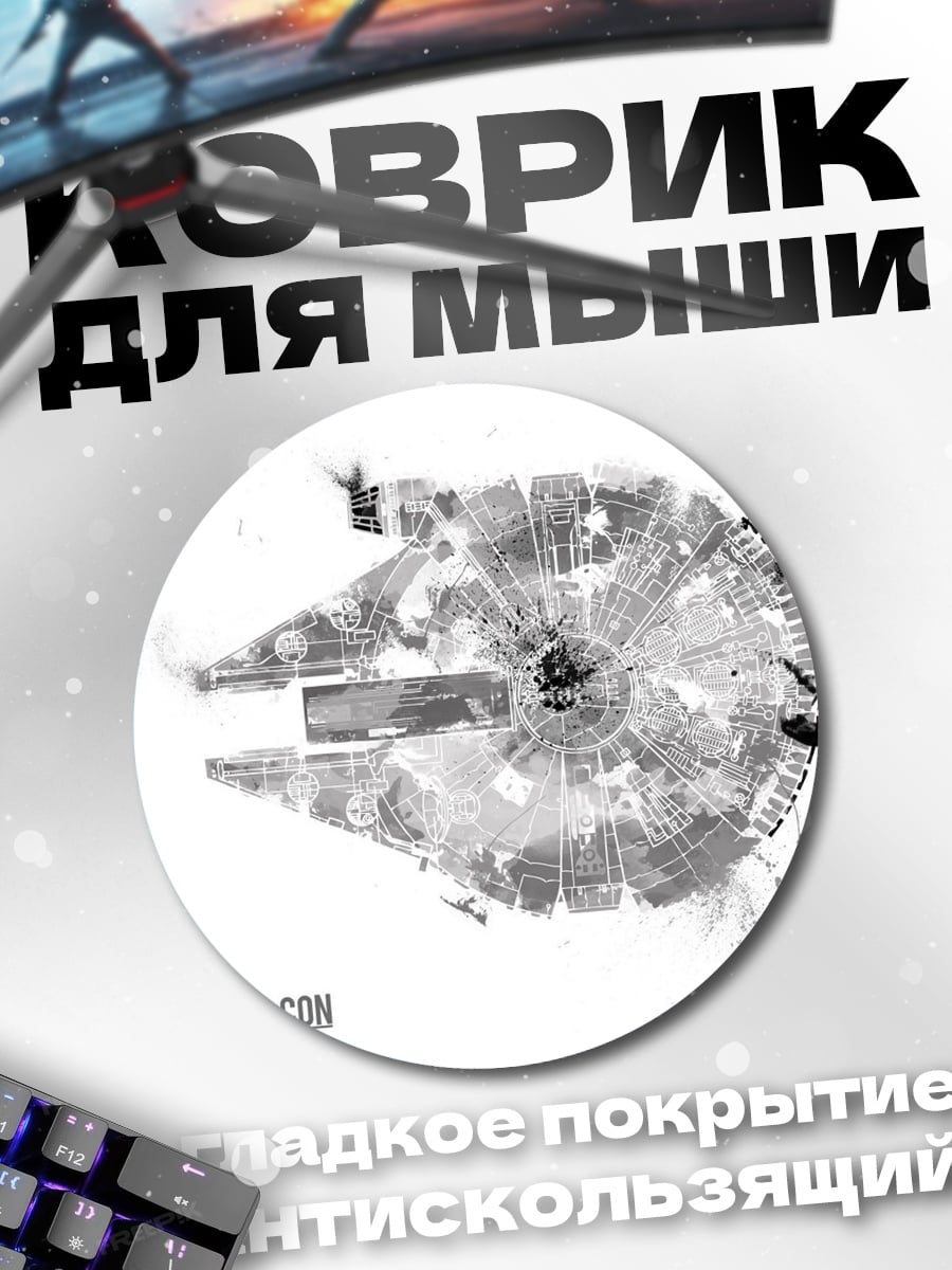 Коврик круглый Тысячелетний сокол
