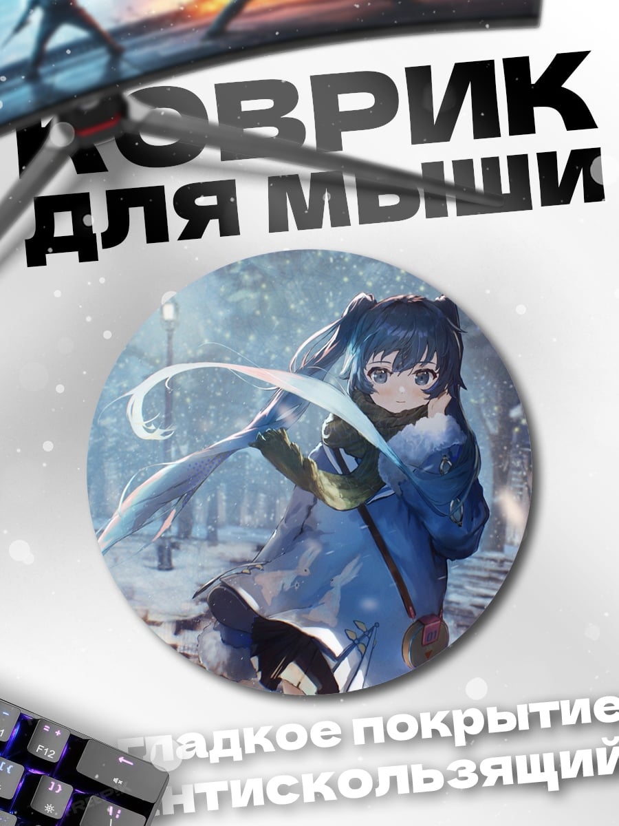 Коврик круглый Аниме девушка зима